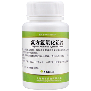 天平复方氢氧化铝片120片胃舒平复方氢氧化铝镁片药胃酸胃痛烧心