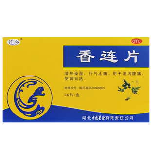 新效期速发+正品保证】连乡香连片香莲片清热燥湿行气止痛非胶囊