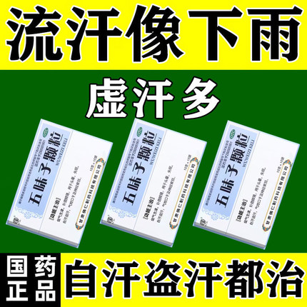 五味子颗粒冲剂神经衰弱失眠多梦的药晚上睡觉易醒睡眠特效专用