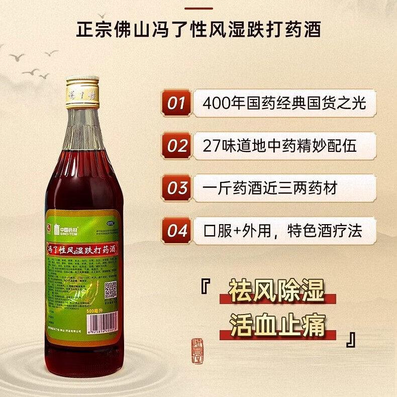 冯了性风湿跌打药酒铁打外用跌打酒冯了胜扭伤铁打扭伤