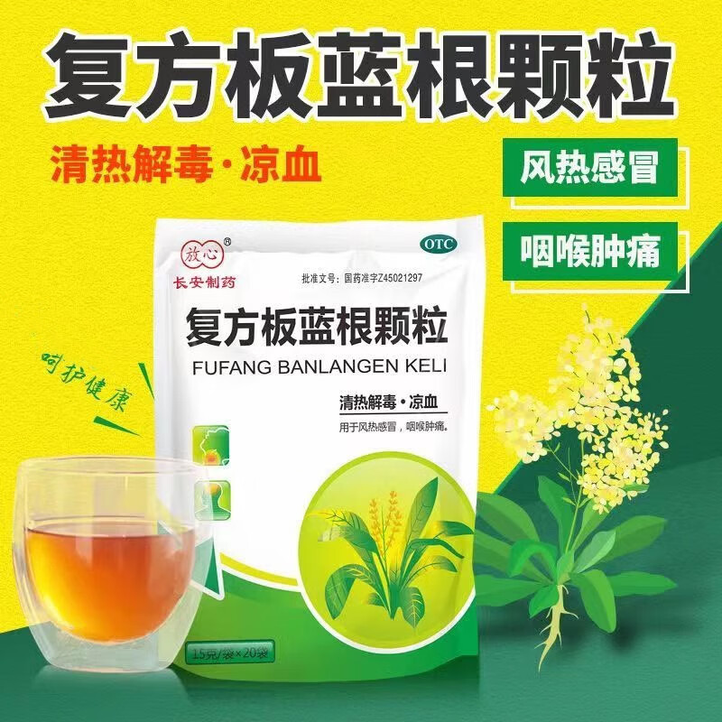 【神驹】复方板蓝根颗粒15g*20袋/包