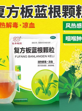 长安复方板蓝根颗粒冲剂儿童清热解毒棵粒板兰根感冒官方旗舰店