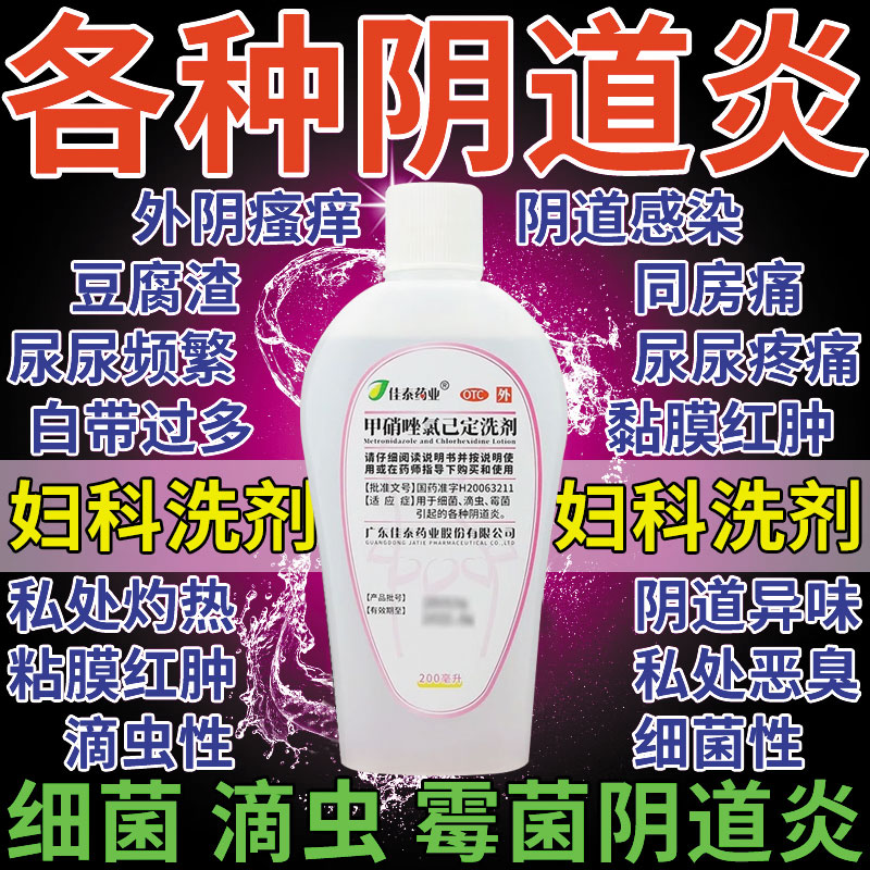 【佳泰】甲硝唑氯己定洗剂200ml*1瓶/盒