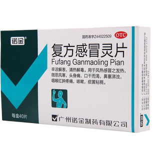 诺金复方感冒灵片感帽灵片重感冒灵片四季风热感冒药家用正品GM