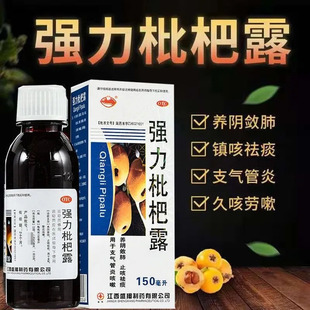 横峰强力枇杷露150ml止咳化痰支气管炎川贝止咳糖浆成人批咳嗽水