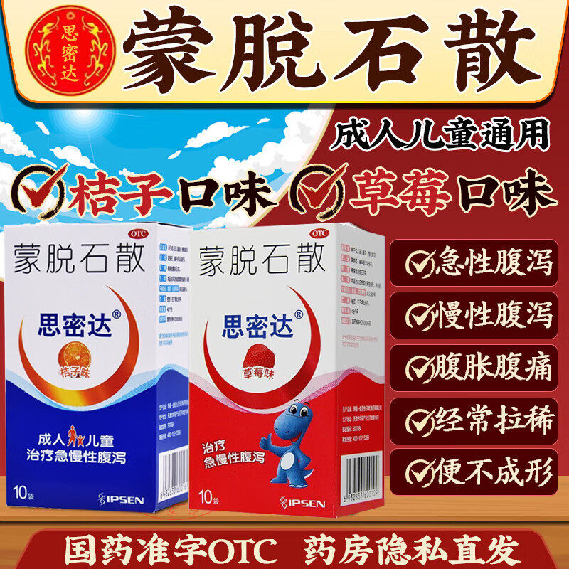 【思密达】蒙脱石散3g*10袋/盒