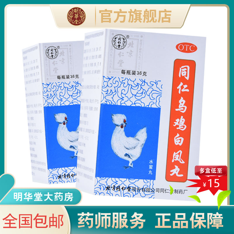【同仁堂】同仁乌鸡白凤丸36g*1瓶/盒