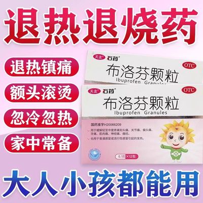 【石药】布洛芬颗粒100mg*12袋/盒