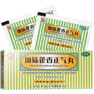 罗浮山加味藿香正气丸正品霍香蒮香雚香灌香官方旗舰店非水