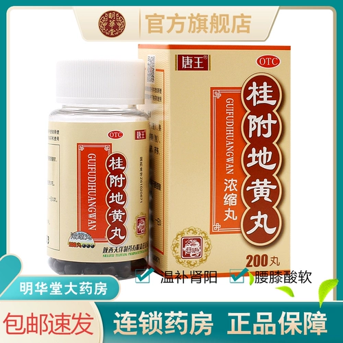 Тан Ван Гуйфу Дихуан Таблетки Гуйфу Гуйфу Гуйфу Фуфу Гуйли Чжунцзю Фэй Бавейли Чжун Лювэй Ди недостаточность селезенки и желудка и простуда