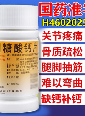 【南岛】葡萄糖酸钙片0.6g*101片/瓶