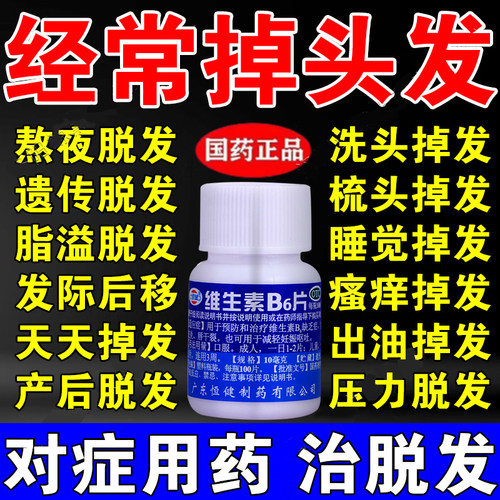 【恒健】维生素B6片10mg*100片/盒