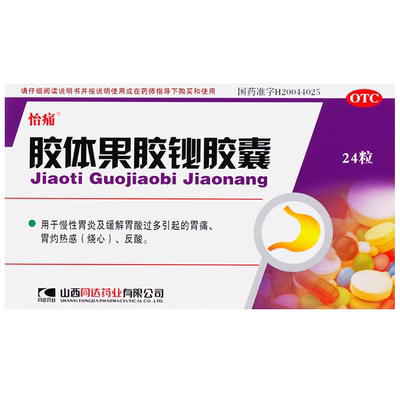 【怡痛】胶体果胶铋胶囊50mg*24粒/盒