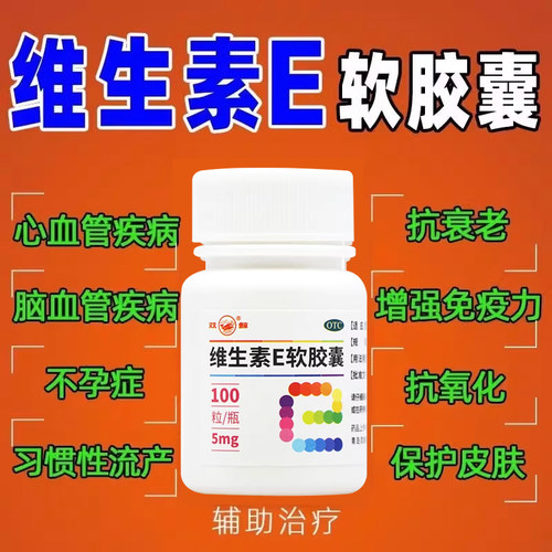 【双鲸】维生素E软胶囊5mg*100粒/瓶