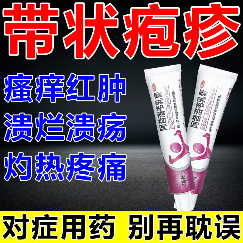 【诺舒】阿昔洛韦乳膏3%*10g*1支/盒