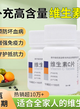 东北制药维生素C片100片增强免疫力药片正品官方旗舰店OTC和vc片