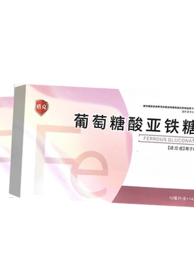 【盾克】葡萄糖酸亚铁糖浆10ml*14支/盒