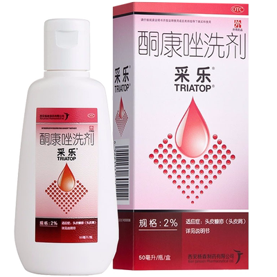 【采乐】酮康唑洗剂2%*50ml*1瓶/盒