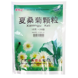 圣特记夏桑菊颗粒冲剂20袋感冒儿童饮清热解毒清肝明目茶凉茶中药