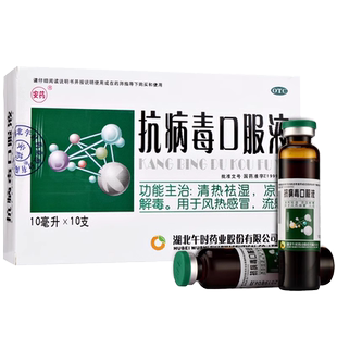 湖北午时抗病毒的口服液官方旗舰店儿童四季合剂流感风热感冒药