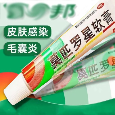 莫匹罗星软膏5克正品官方旗舰店私处乳膏同效百多邦毛囊炎药特效