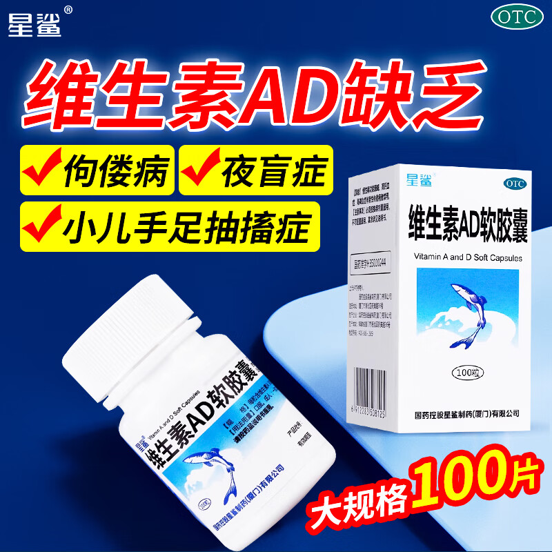 星鲨维生素AD软胶囊otc100粒成人鲨星d婴儿vd旗舰店维dd2一岁以上