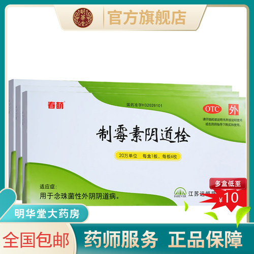 制霉菌素阴栓价格 制霉菌素阴栓图片 星期三