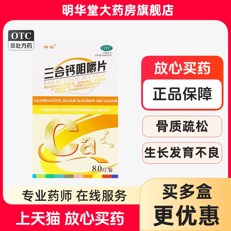 低至8元包邮】正品美克的欣三合钙咀嚼片80片otc钙片女性补钙