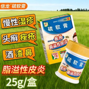 正品硫软膏硫磺药膏璜硫官方旗舰店阴虱酒糟鼻专用药玫瑰痤疮特效