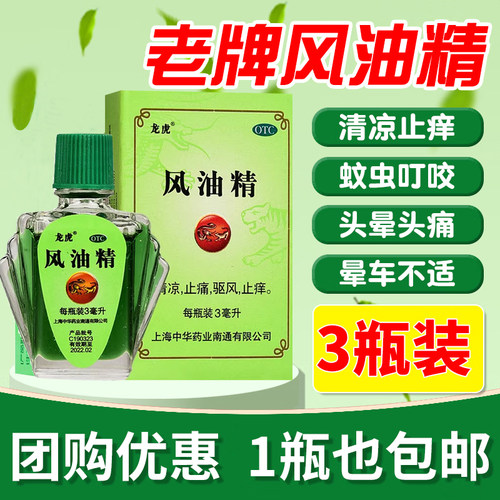 【龙虎】风油精3ml*1瓶/盒