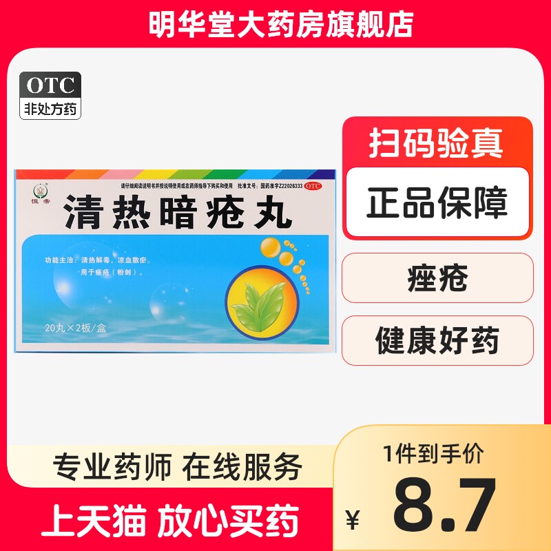 吉春恒帝清热暗疮丸40丸去玫瑰痤疮口服药清热解毒丸粉刺非胶囊片