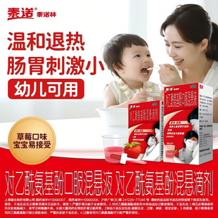 泰诺泰诺林120ml对乙酰氨基酚口服混悬液婴儿儿童滴剂退烧药