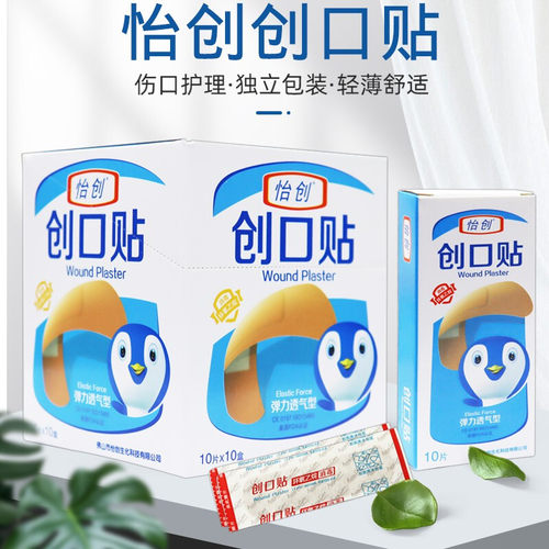 怡创医用创口贴创可贴透气无菌可爱伤口大号100片不是液体防水