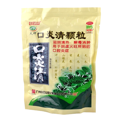 【大神】口炎清颗粒10g*12袋/袋