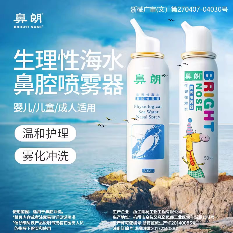 鼻朗生理性定量鼻腔海盐水喷雾