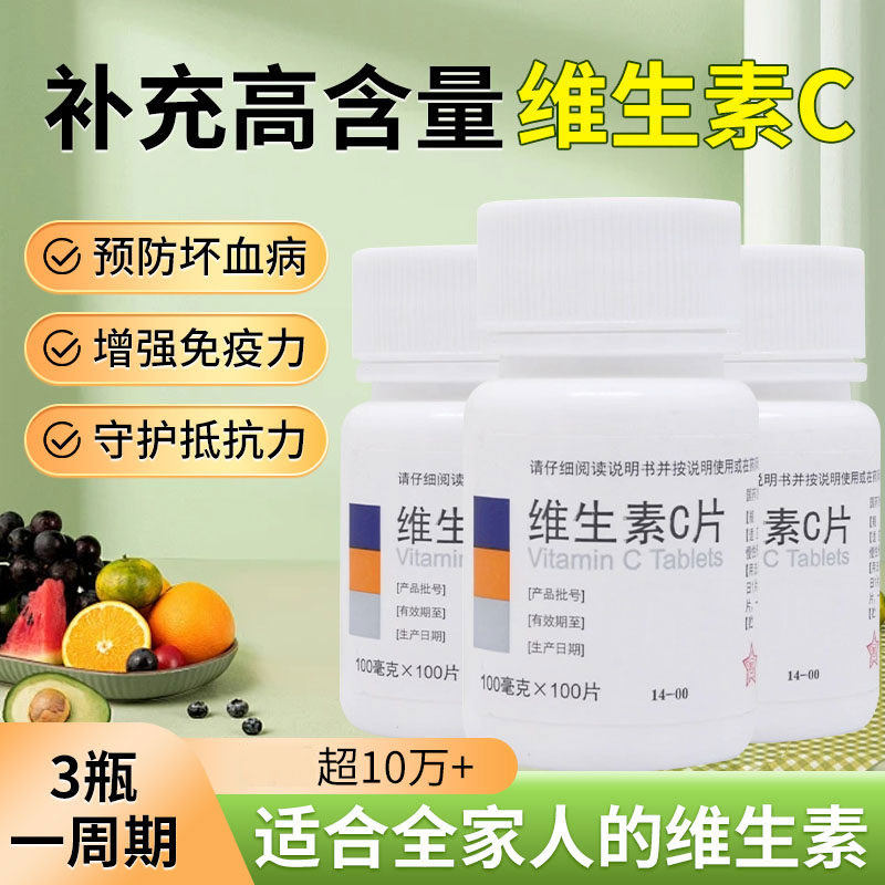 【东北制药】维生素C片100mg*100片/瓶图片
