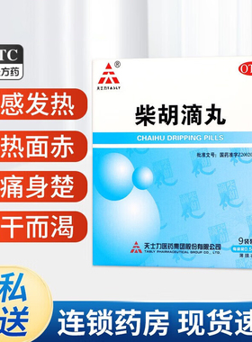 TASLY/天士力 柴胡滴丸 0.551g*9袋/盒