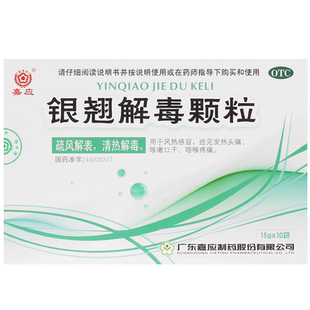 嘉应银翘解毒颗粒冲剂小儿颗片感冒颗丸风热感冒药清热解表儿童
