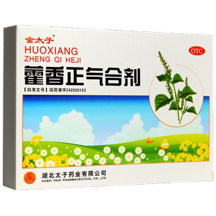 金太子藿香正气合剂5支水霍香口服液荷香灌香蒮香雚香麝香非丸