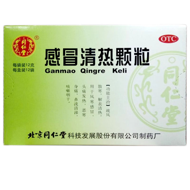 【同仁堂】感冒清热颗粒12g*12袋/盒