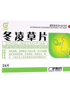 【广宇制药】冬凌草片0.26g*24片/盒