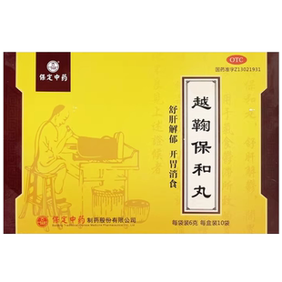 古城越鞠保和丸正品旗舰店中成药樾鞠越菊越橘的作用北京同仁堂
