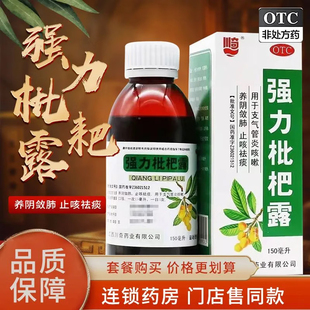 万寿宫强力枇杷露琵琶露止咳化痰糖浆膏批杷支气管炎咳嗽水敛肺