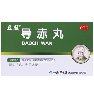立效导赤丸2g*6袋赤导丸导赤散口舌生疮药咽喉肿痛非北京同仁堂