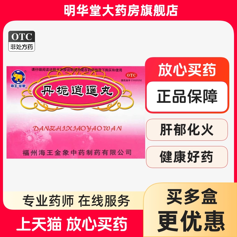 【金象】丹栀逍遥丸6g*10袋/盒