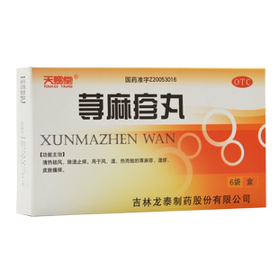 天赐堂荨麻疹丸内服中药止痒除湿祛风专用药治疗过敏药的