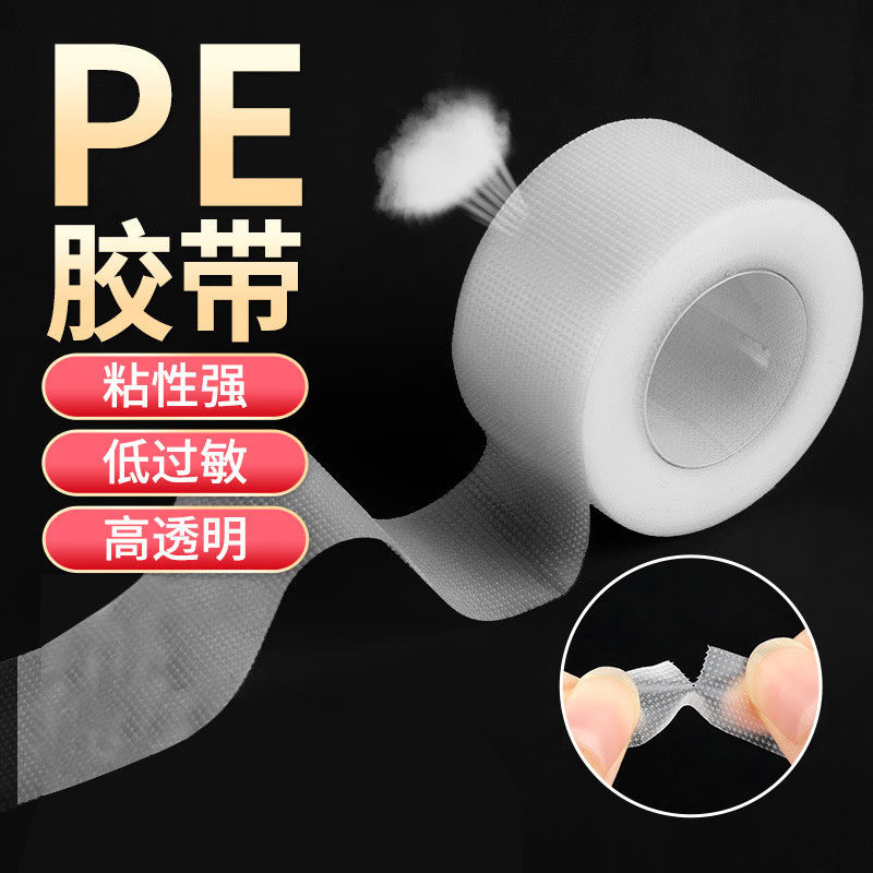 华晨医用胶布透气pe压敏高粘度橡皮膏透明纸药医疗纱布胶带可手撕