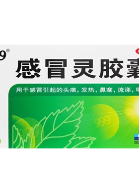 【999】感冒灵胶囊0.5g*12粒/盒