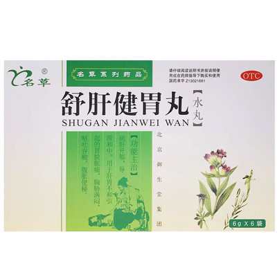 【名草】舒肝健胃丸6g*6袋/盒