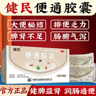 【龙牡】便通胶囊0.35g*24粒/盒